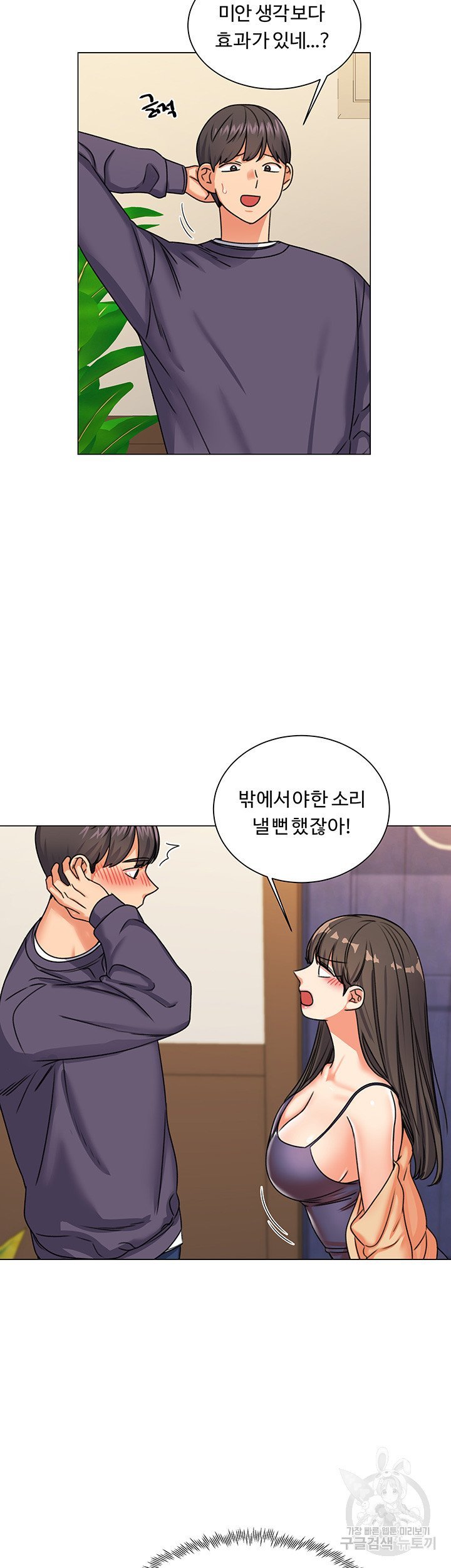 Sexual Girlfriend Raw Chapter 6 Page 21