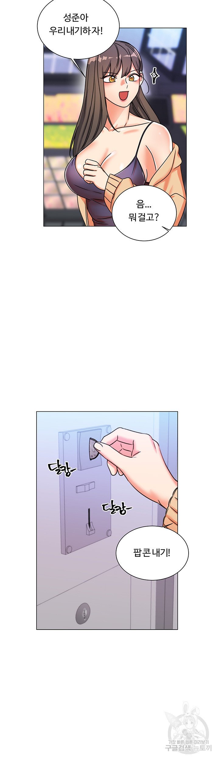 Sexual Girlfriend Raw Chapter 6 Page 28