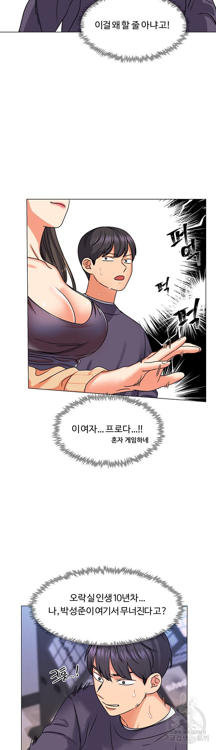 Sexual Girlfriend Raw Chapter 6 Page 36