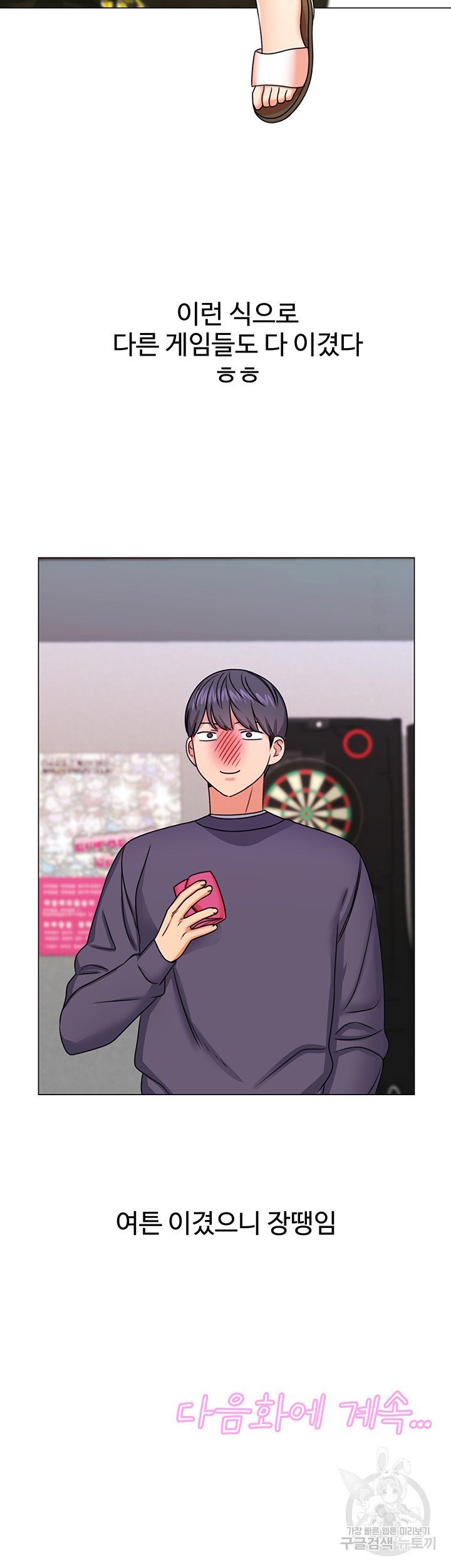 Sexual Girlfriend Raw Chapter 6 Page 45
