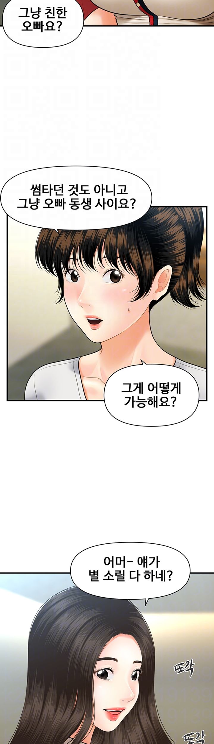 Perfect Girl Raw Chapter 10 Page 12