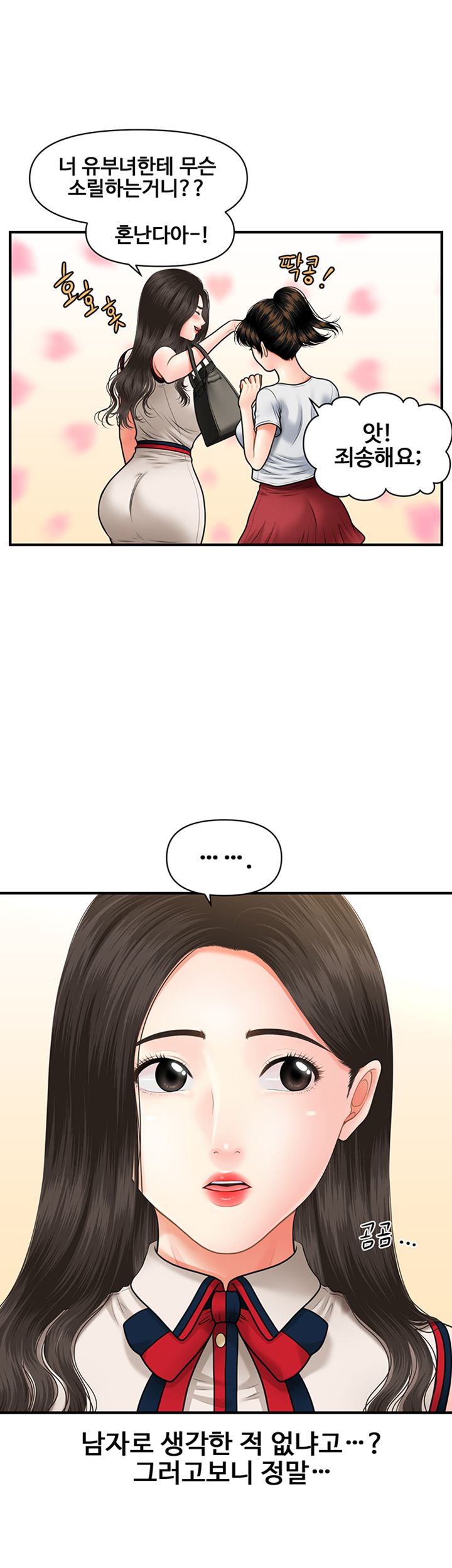 Perfect Girl Raw Chapter 10 Page 15