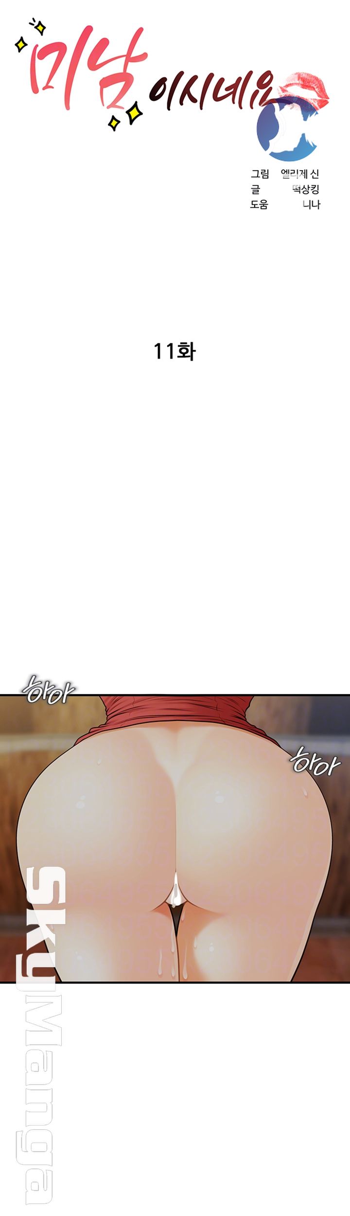 Perfect Girl Raw Chapter 11 Page 4