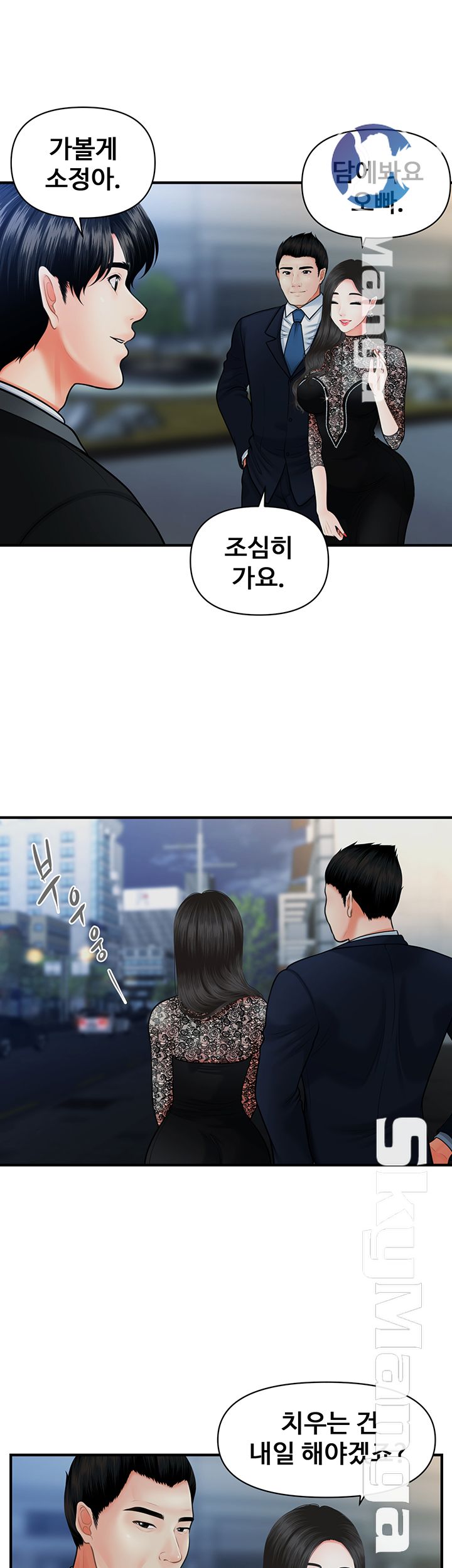Perfect Girl Raw Chapter 12 Page 33