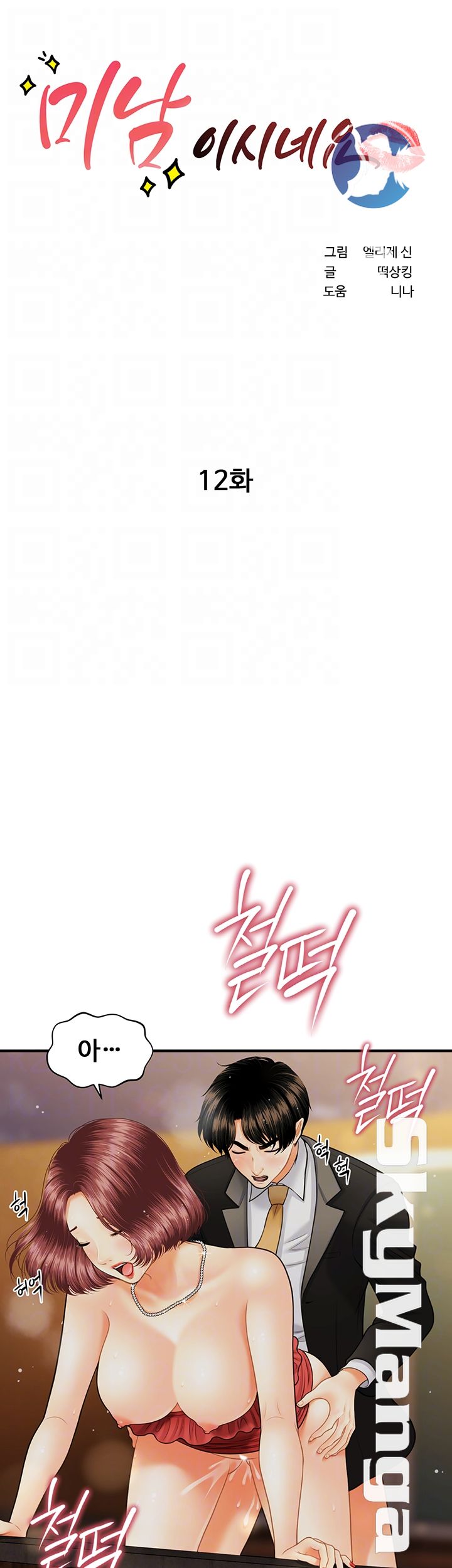 Perfect Girl Raw Chapter 12 Page 4