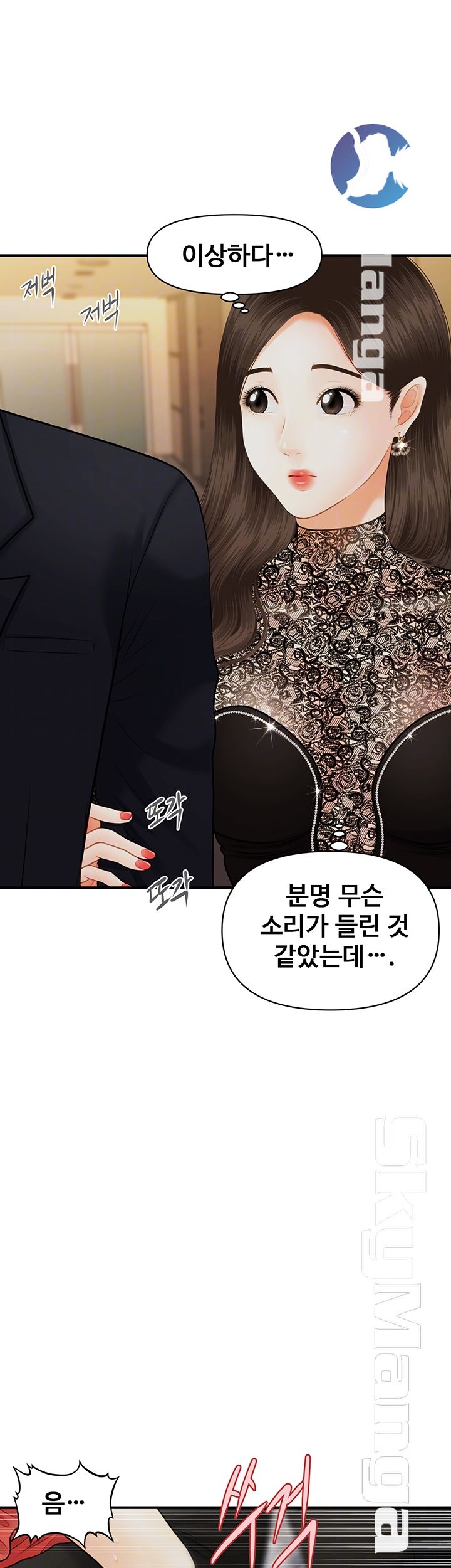 Perfect Girl Raw Chapter 12 Page 8