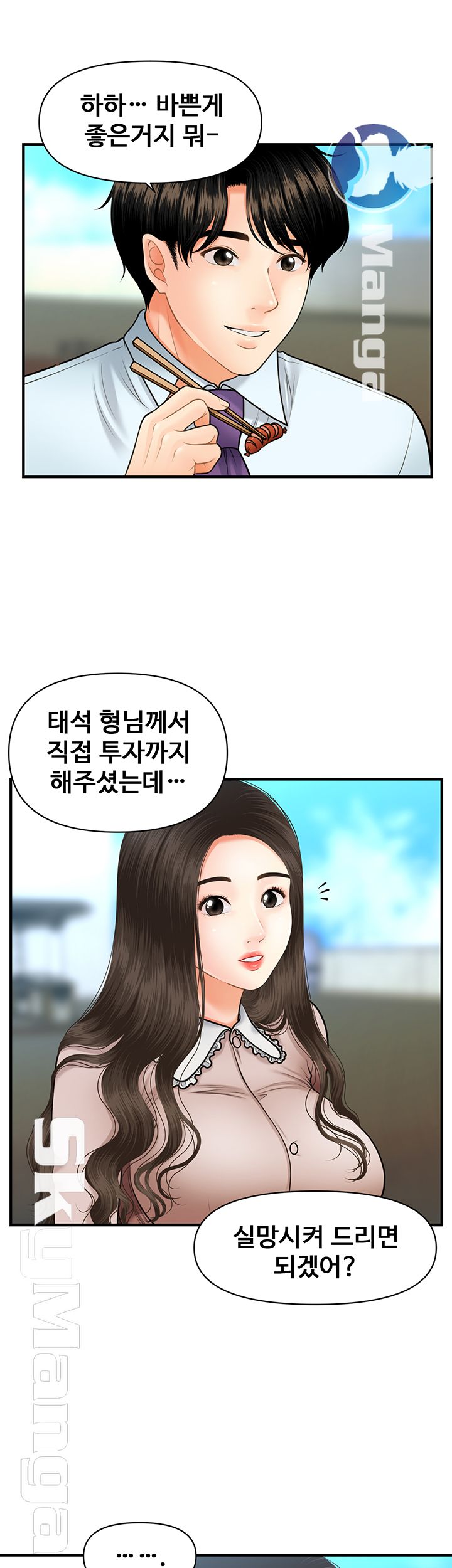 Perfect Girl Raw Chapter 13 Page 31