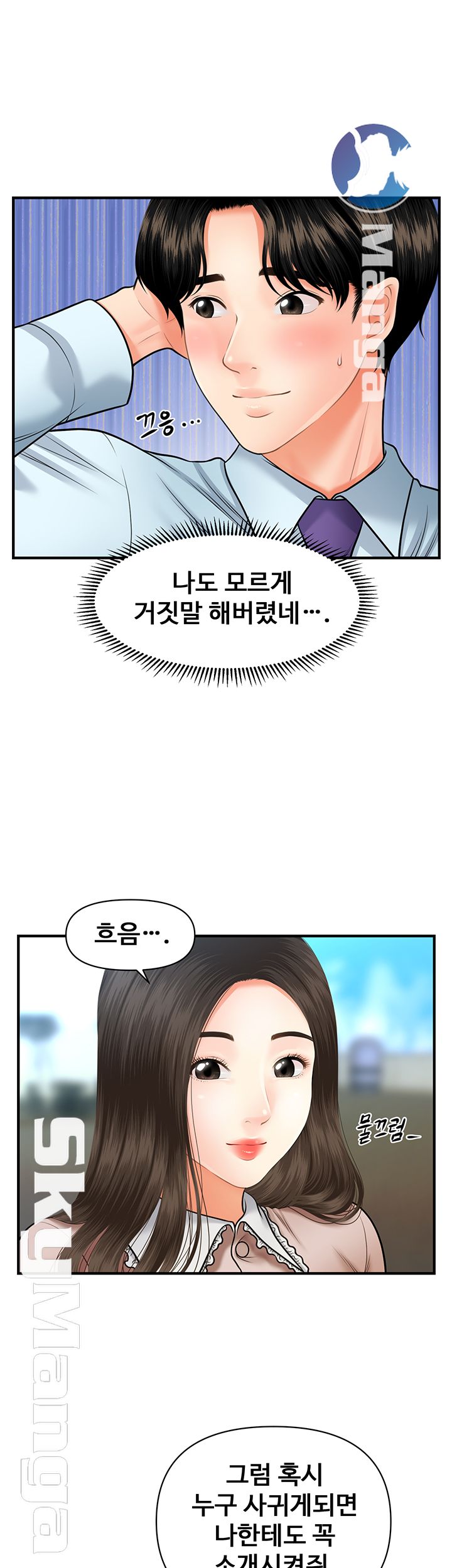 Perfect Girl Raw Chapter 13 Page 39