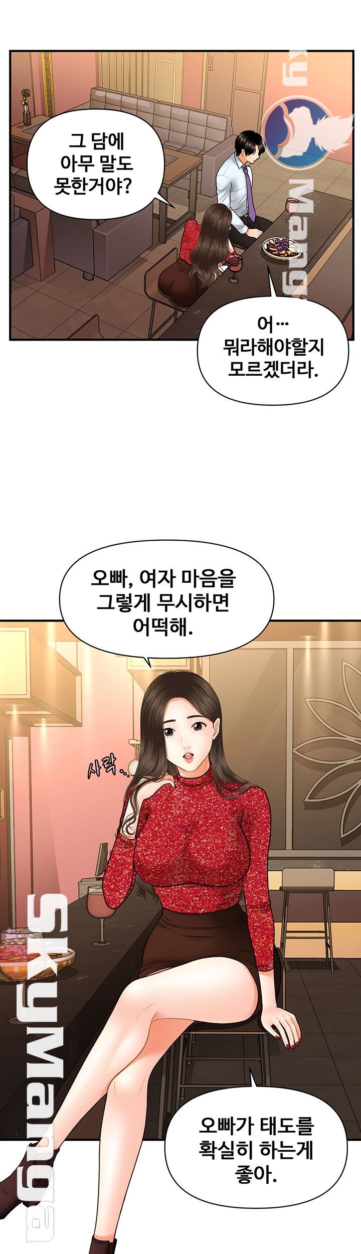 Perfect Girl Raw Chapter 14 Page 44