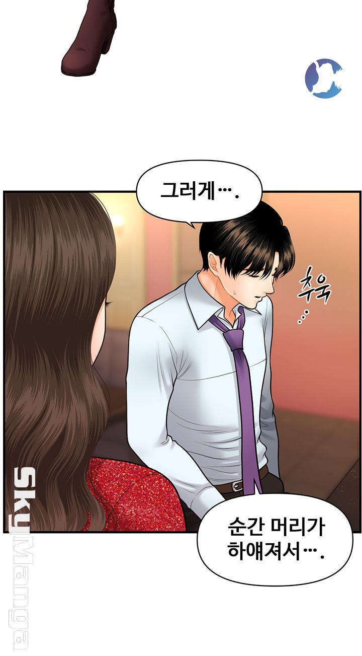 Perfect Girl Raw Chapter 14 Page 45