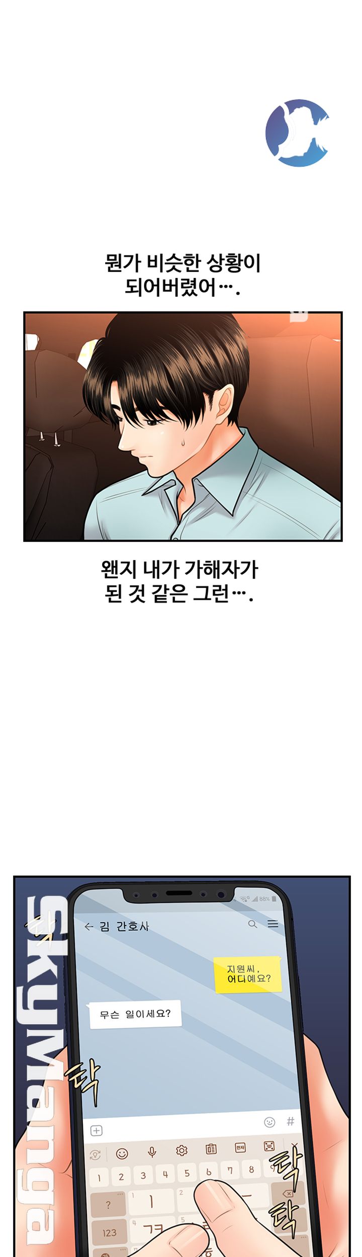 Perfect Girl Raw Chapter 15 Page 10