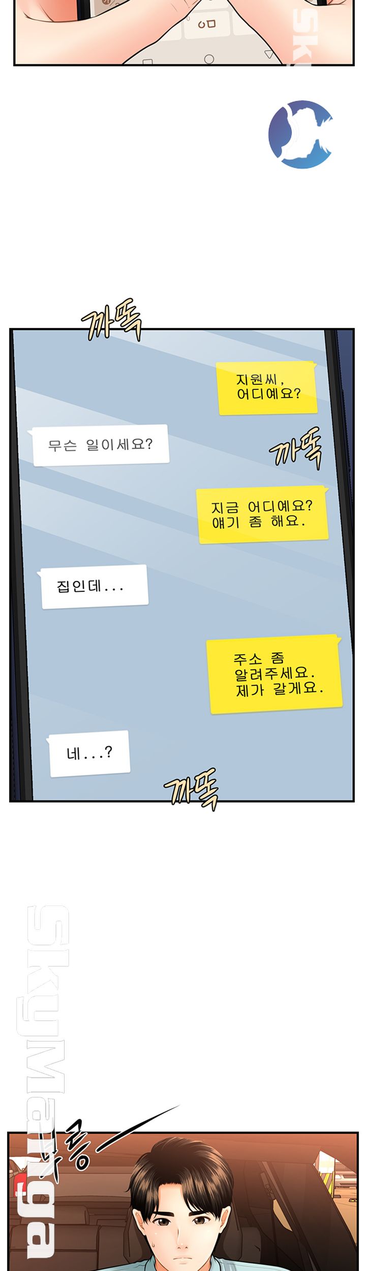 Perfect Girl Raw Chapter 15 Page 11