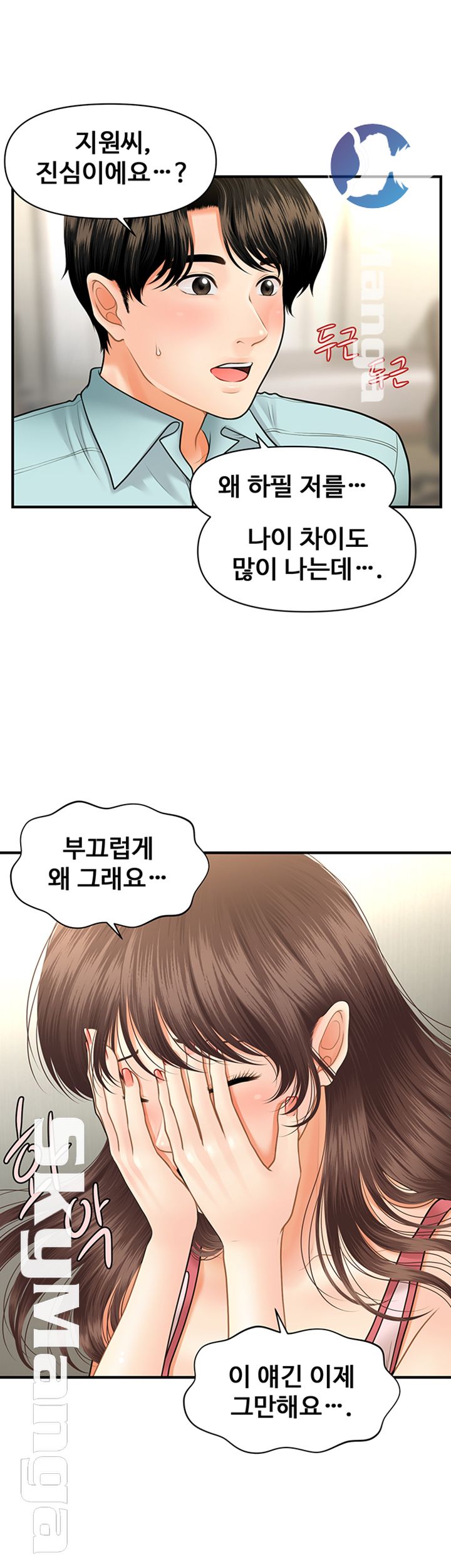 Perfect Girl Raw Chapter 15 Page 33