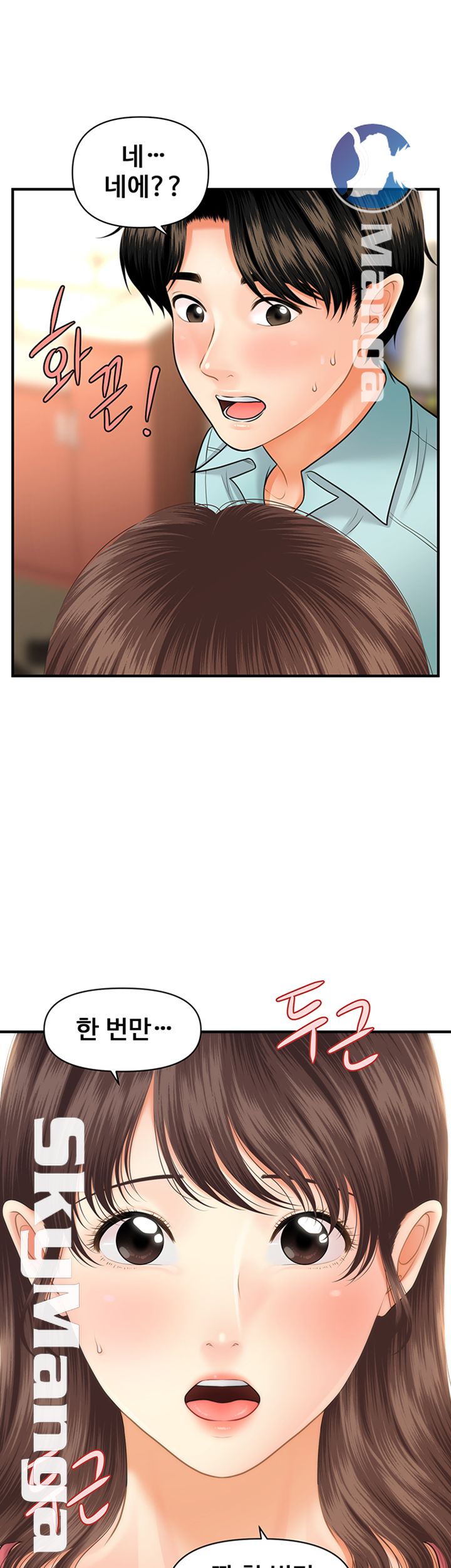 Perfect Girl Raw Chapter 15 Page 45