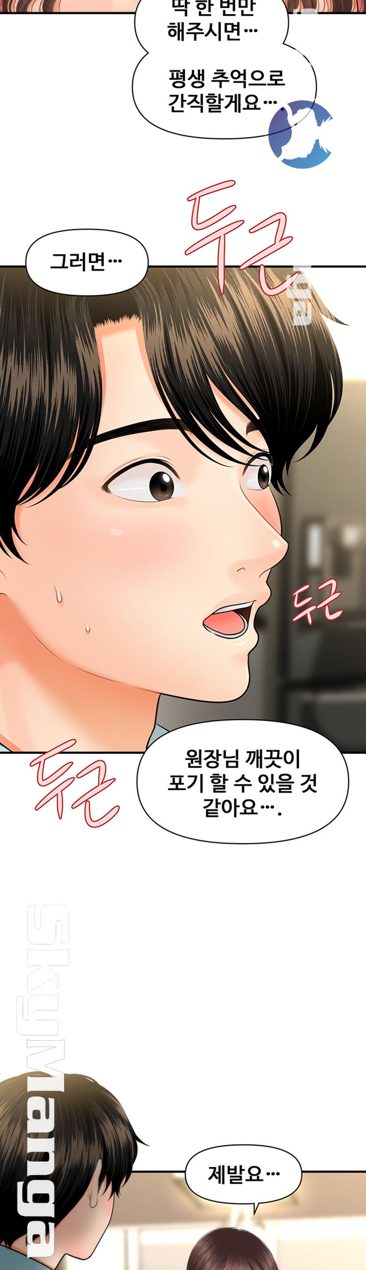 Perfect Girl Raw Chapter 15 Page 46