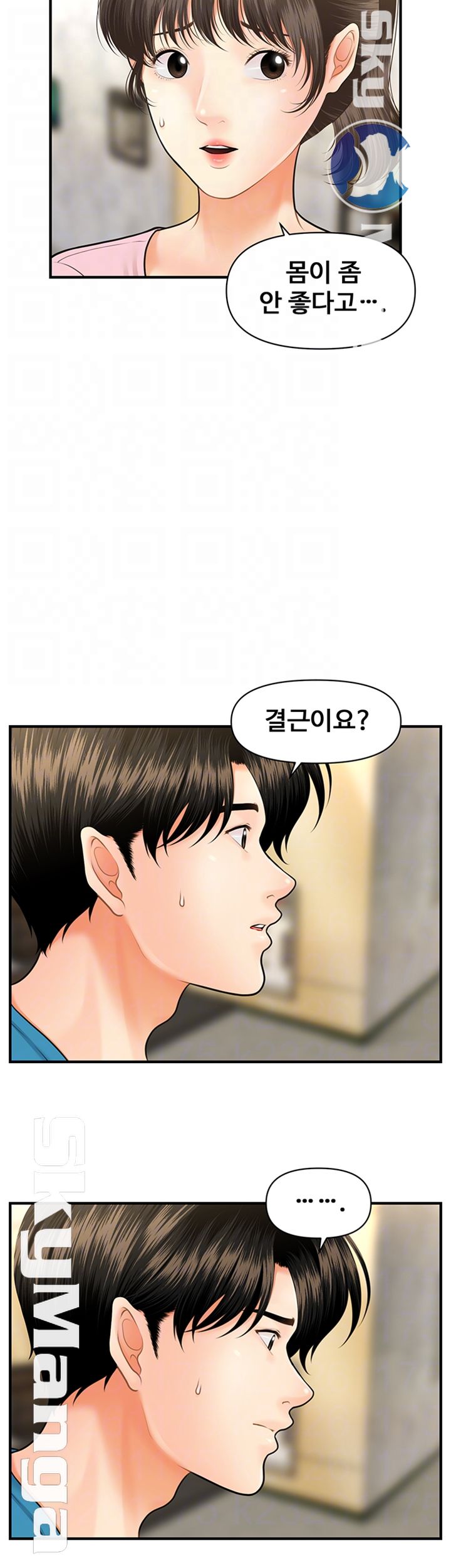 Perfect Girl Raw Chapter 15 Page 6