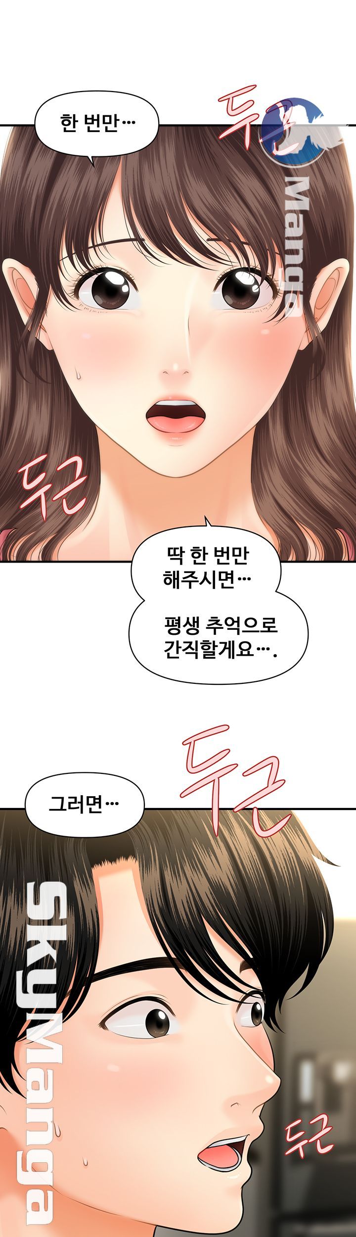 Perfect Girl Raw Chapter 16 Page 2