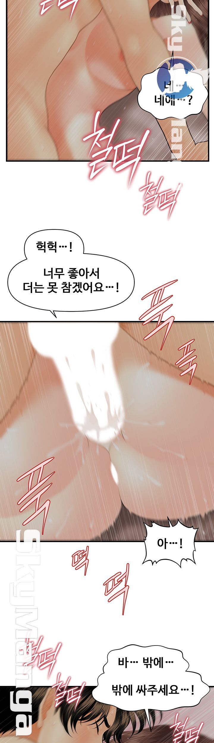 Perfect Girl Raw Chapter 17 Page 43