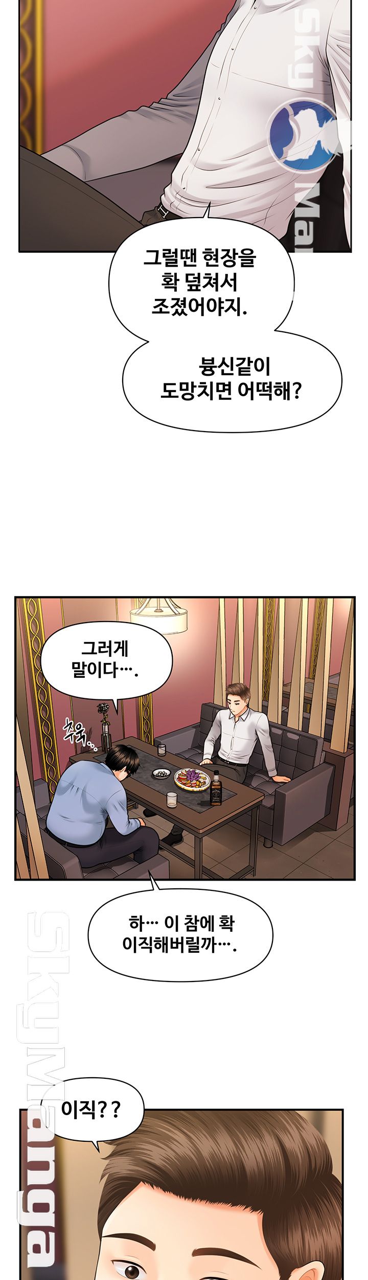 Perfect Girl Raw Chapter 2 Page 49