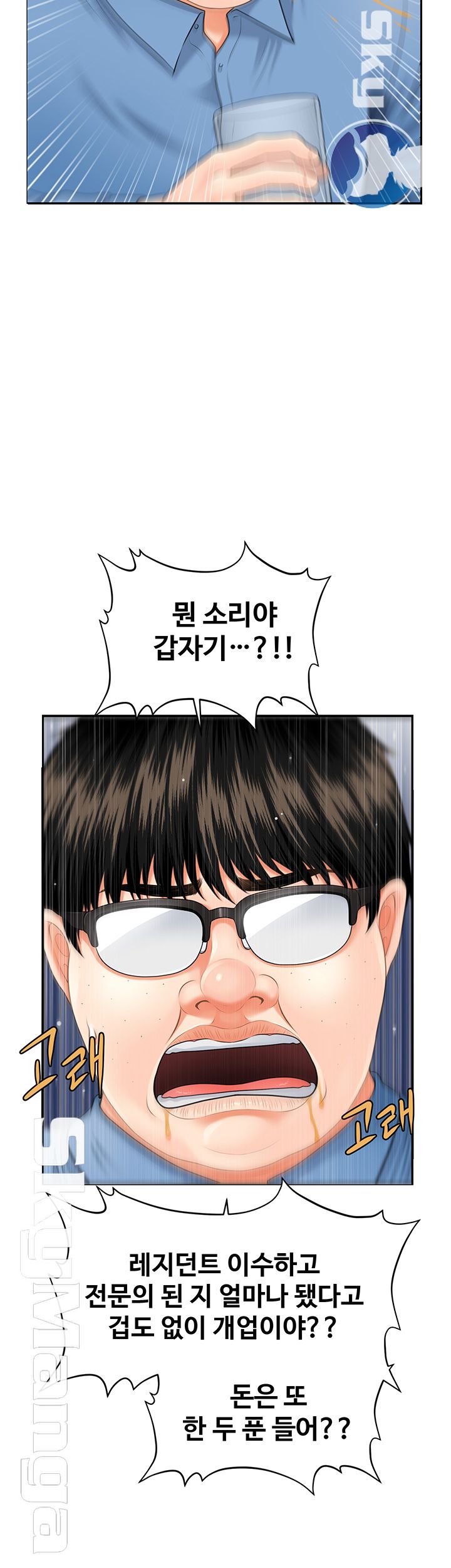 Perfect Girl Raw Chapter 2 Page 53