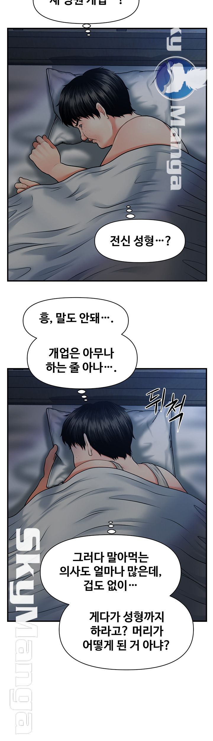 Perfect Girl Raw Chapter 2 Page 67