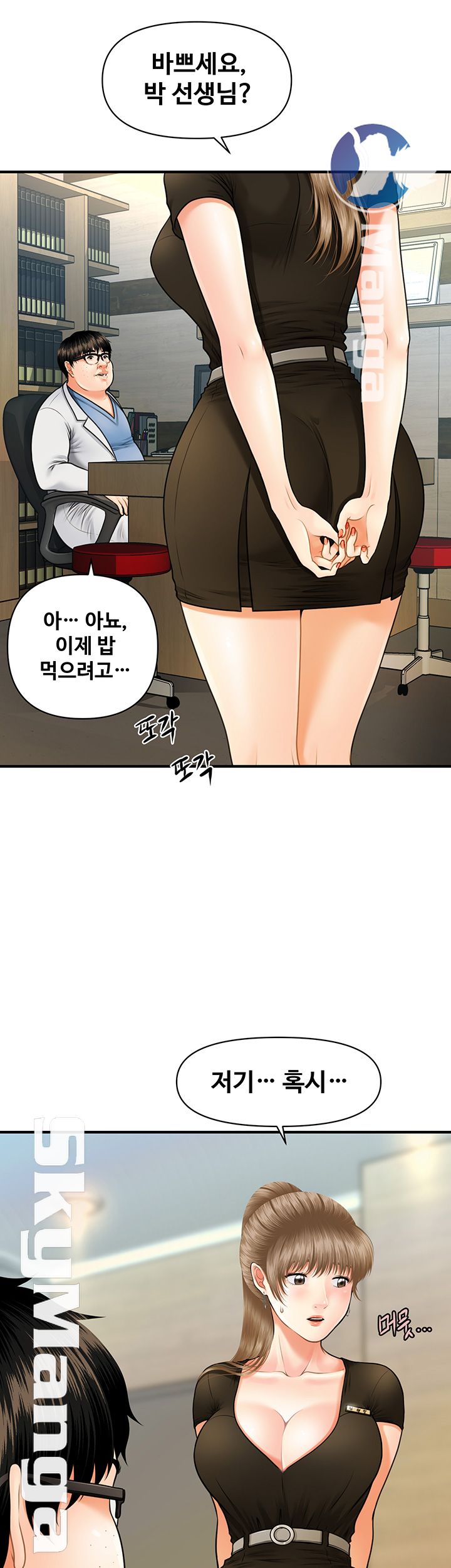 Perfect Girl Raw Chapter 2 Page 75