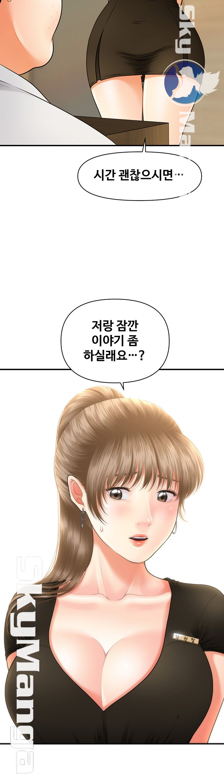 Perfect Girl Raw Chapter 2 Page 76