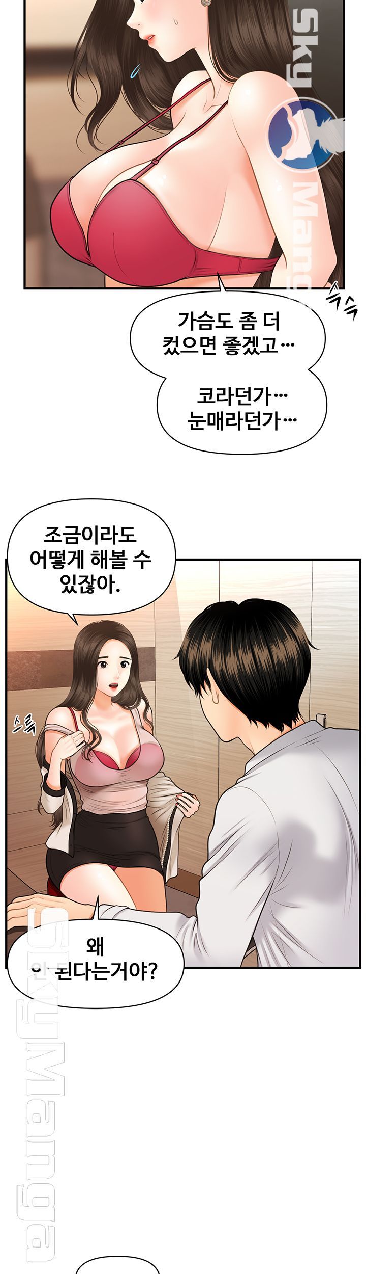 Perfect Girl Raw Chapter 20 Page 29