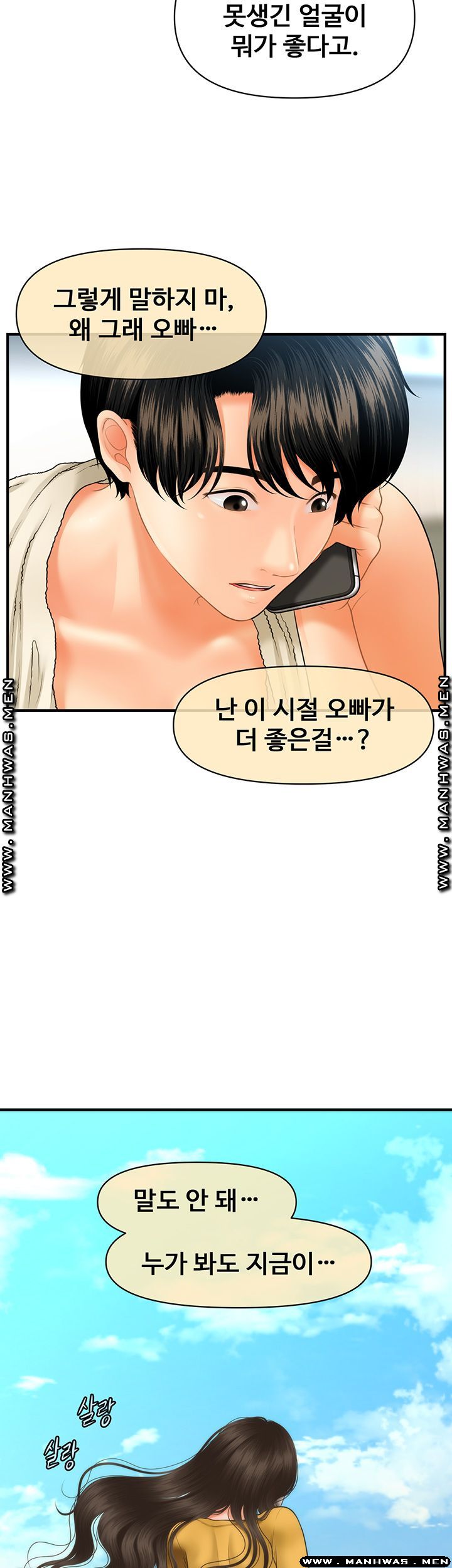 Perfect Girl Raw Chapter 27 Page 35