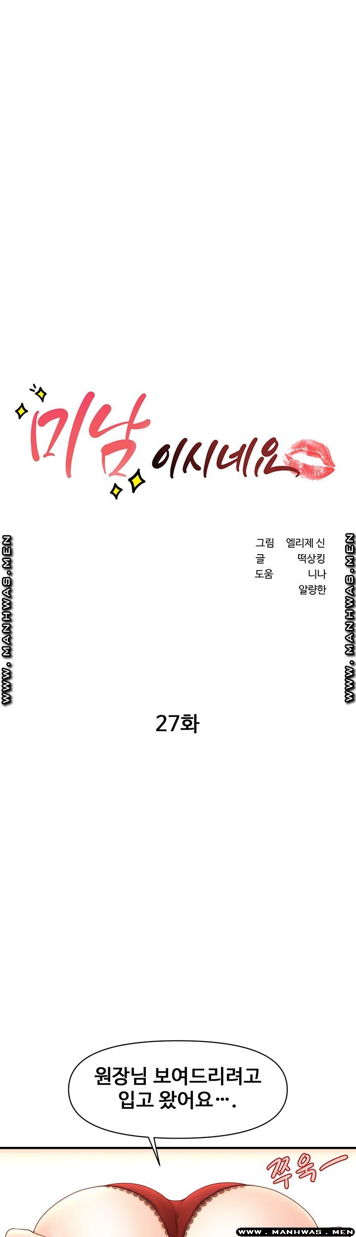 Perfect Girl Raw Chapter 27 Page 4