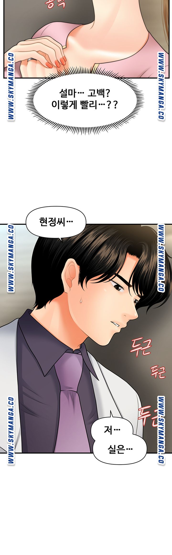 Perfect Girl Raw Chapter 28 Page 3