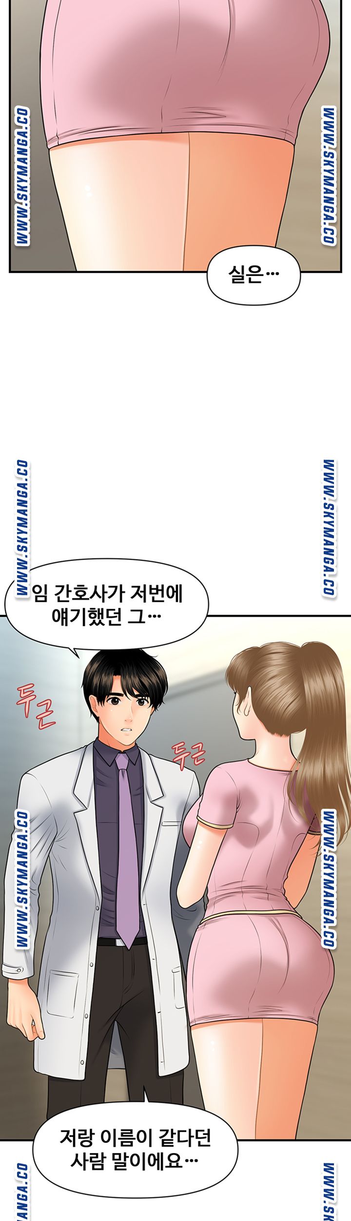 Perfect Girl Raw Chapter 28 Page 5