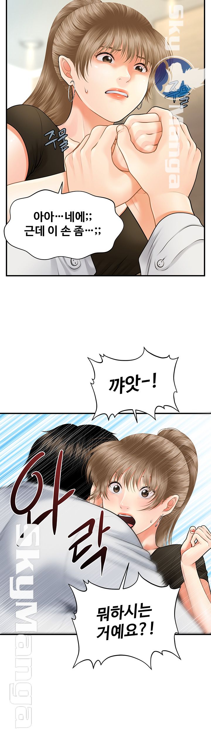 Perfect Girl Raw Chapter 3 Page 16