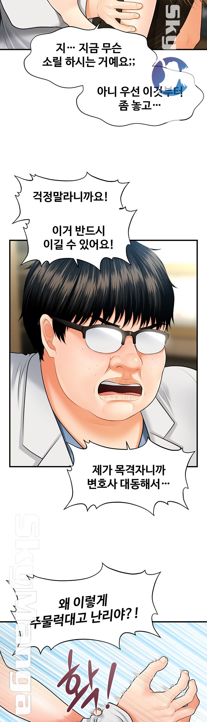 Perfect Girl Raw Chapter 3 Page 19