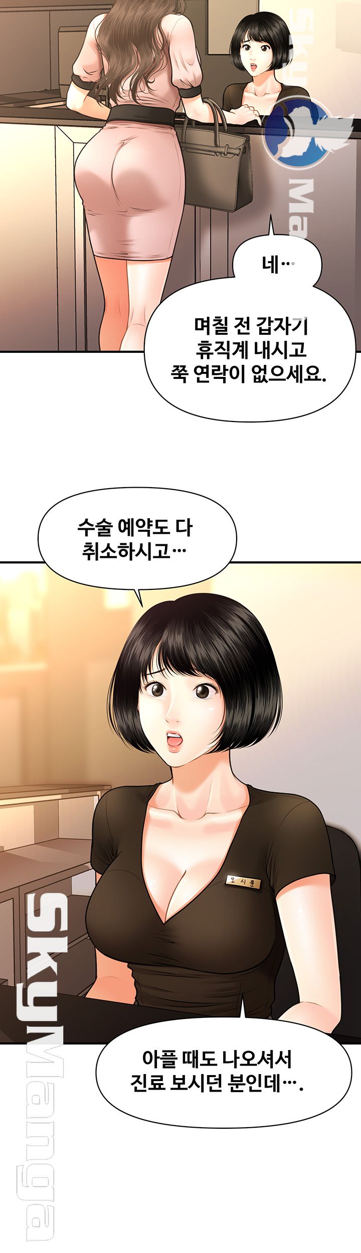 Perfect Girl Raw Chapter 3 Page 31