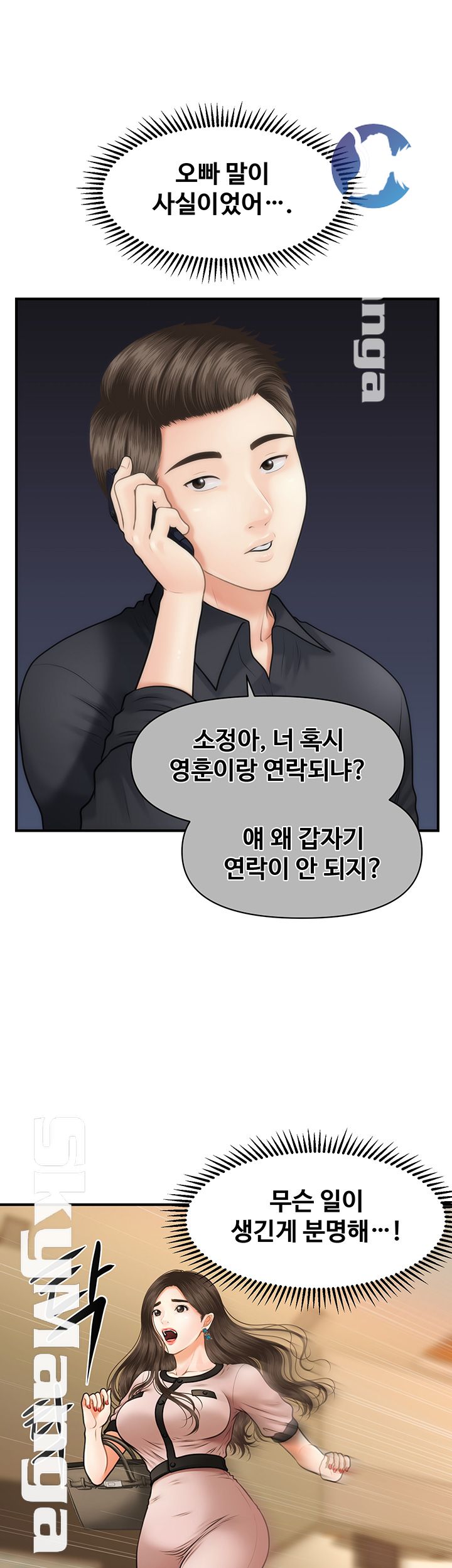 Perfect Girl Raw Chapter 3 Page 33