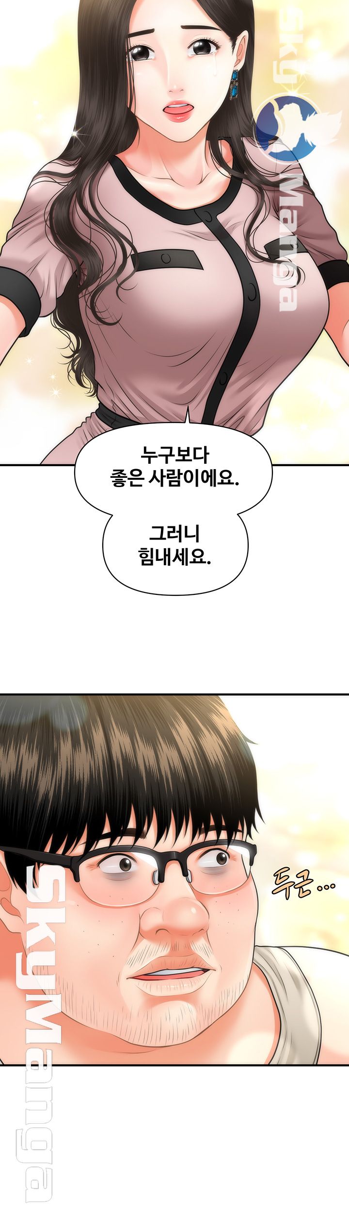 Perfect Girl Raw Chapter 3 Page 47