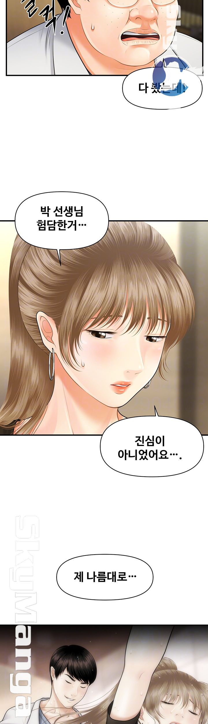 Perfect Girl Raw Chapter 3 Page 6