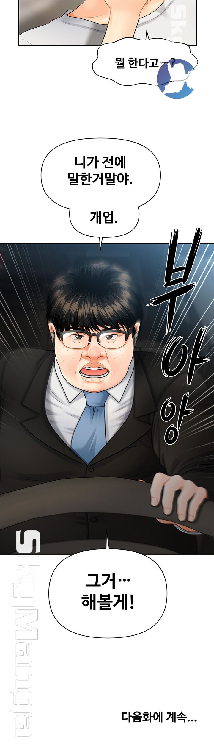 Perfect Girl Raw Chapter 3 Page 68