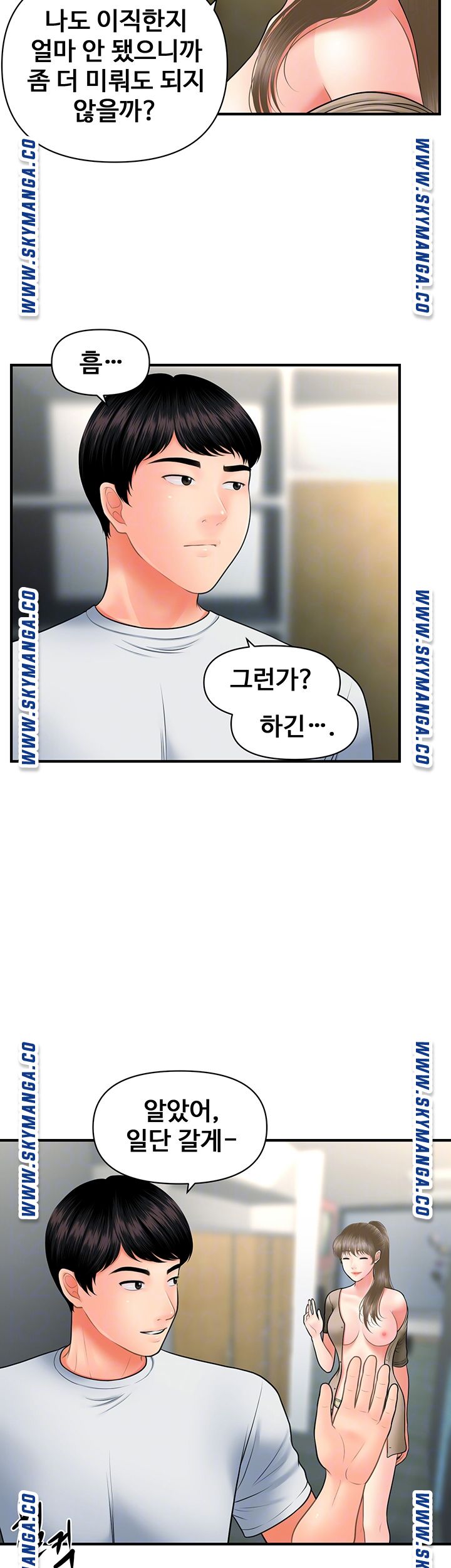 Perfect Girl Raw Chapter 30 Page 9