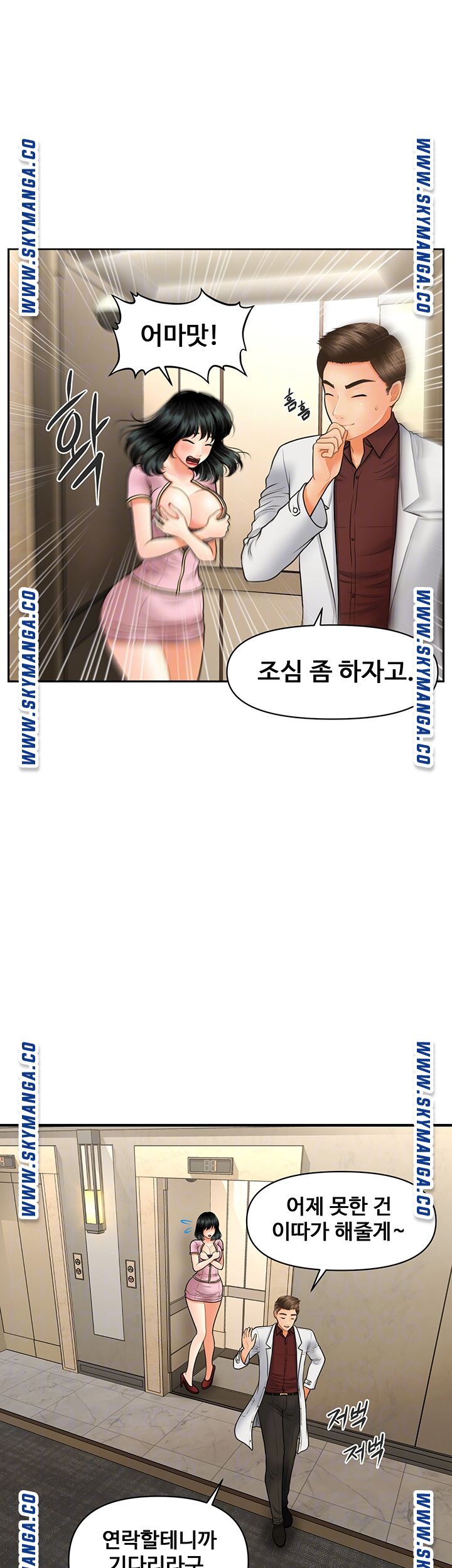 Perfect Girl Raw Chapter 32 Page 8
