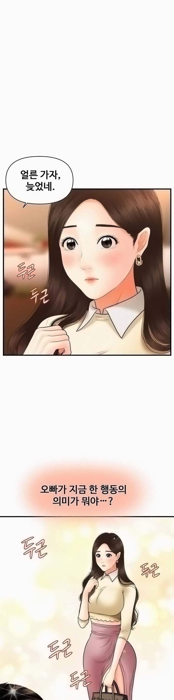 Perfect Girl Raw Chapter 33 Page 1
