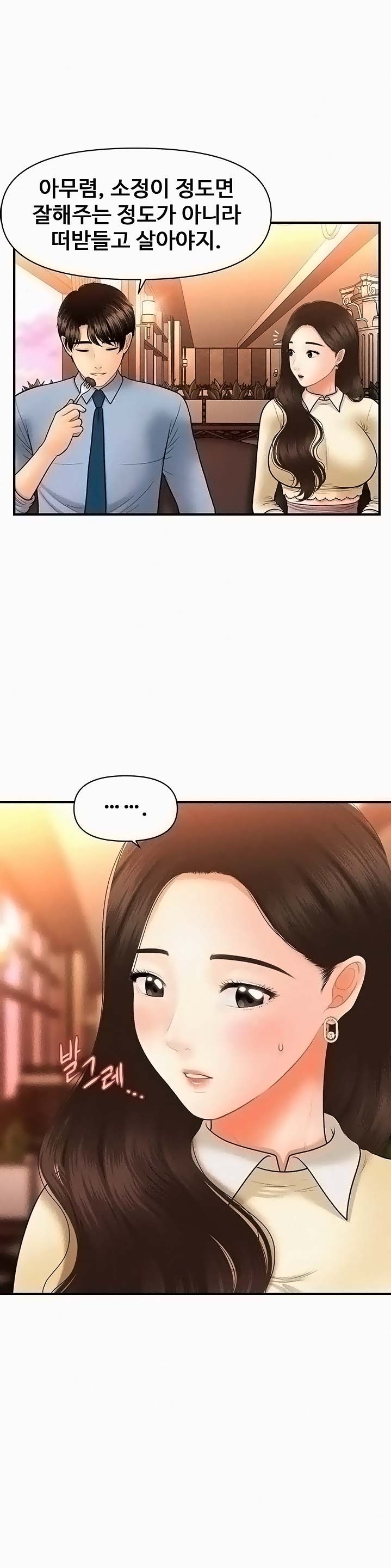 Perfect Girl Raw Chapter 33 Page 12