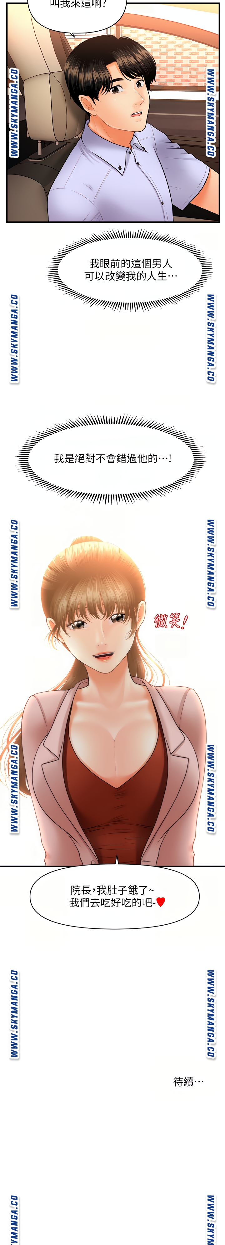 Perfect Girl Raw Chapter 36 Page 33