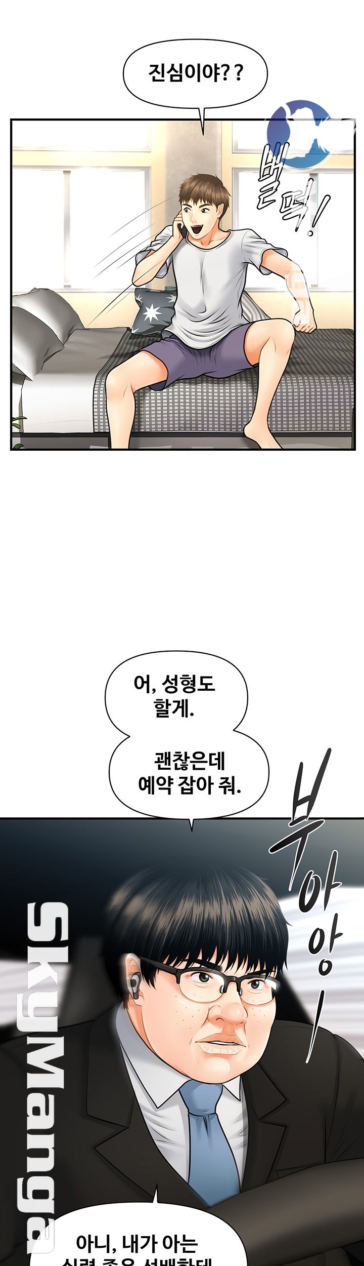 Perfect Girl Raw Chapter 4 Page 5