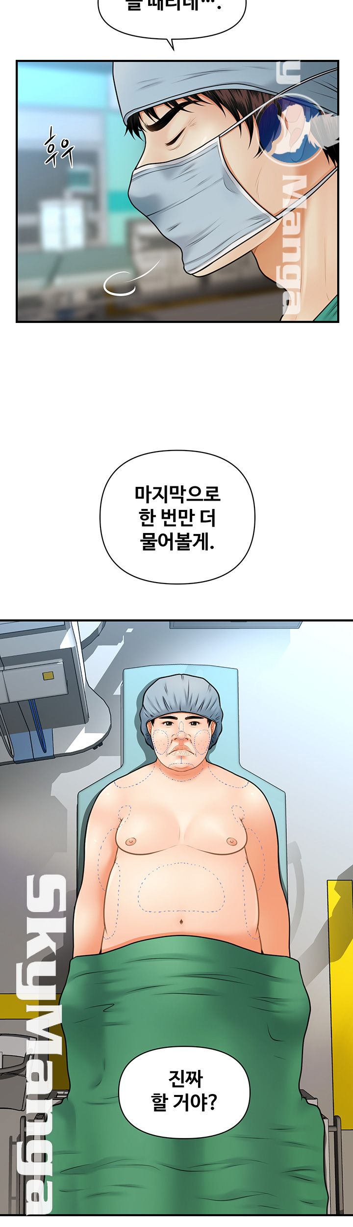 Perfect Girl Raw Chapter 4 Page 7