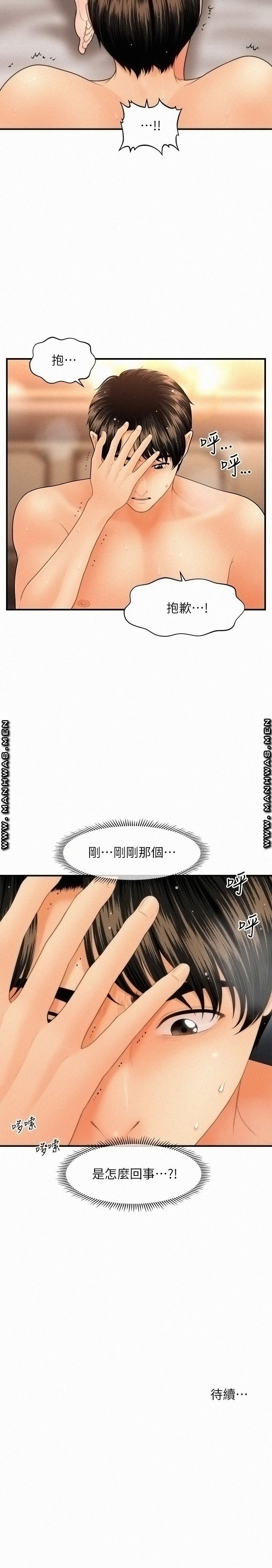 Perfect Girl Raw Chapter 43 Page 28