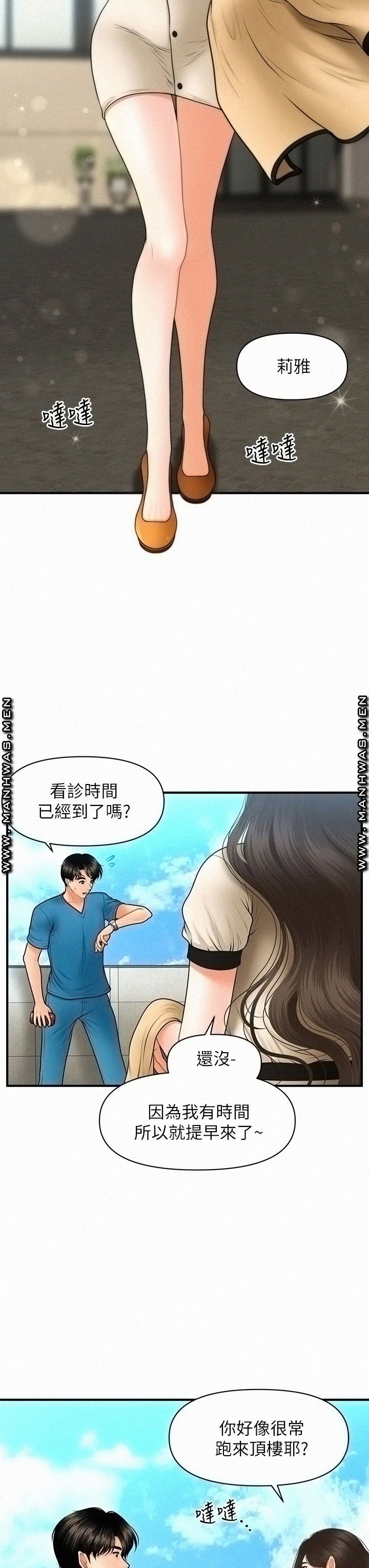 Perfect Girl Raw Chapter 44 Page 23