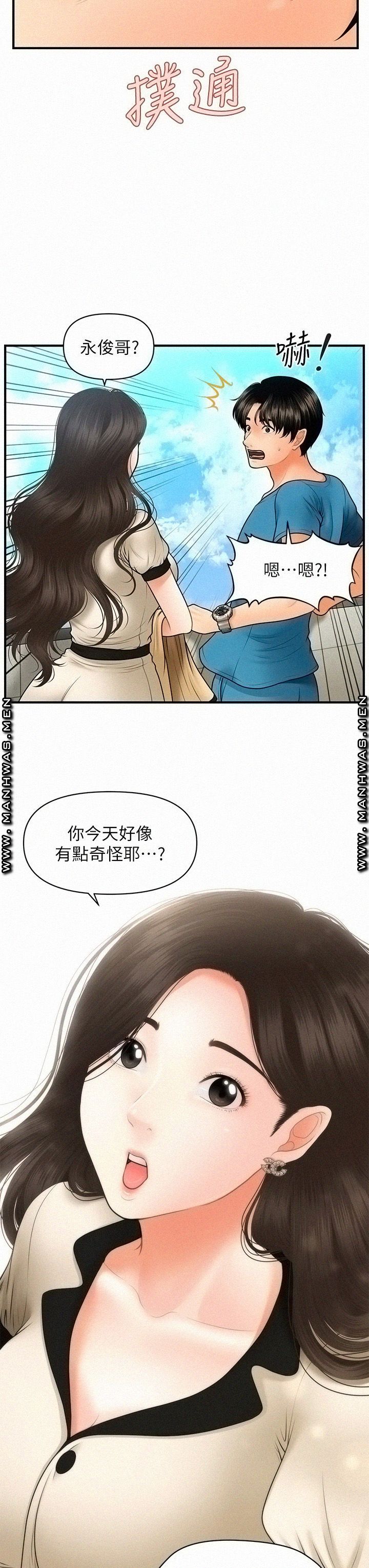 Perfect Girl Raw Chapter 44 Page 29