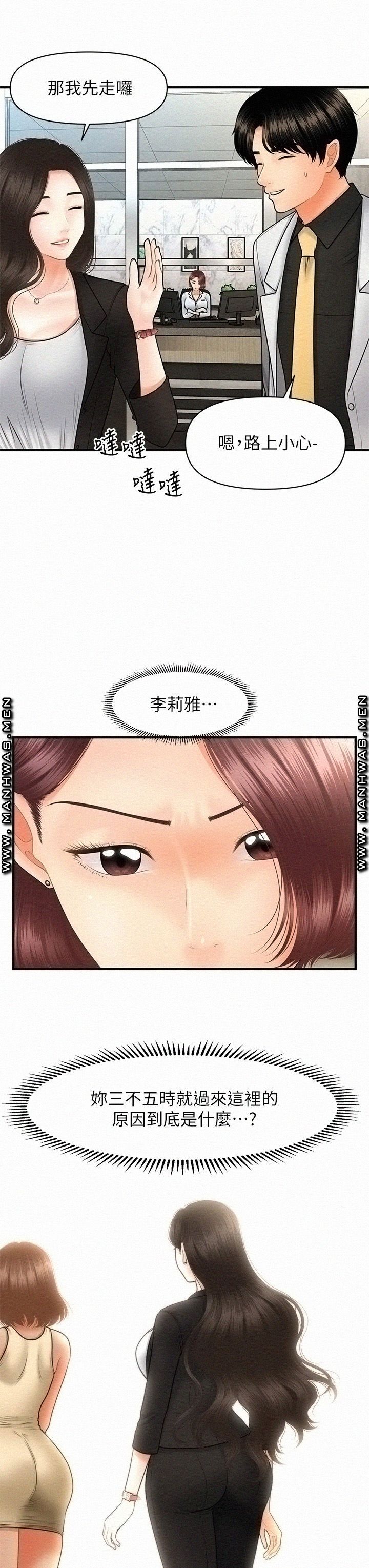 Perfect Girl Raw Chapter 45 Page 29